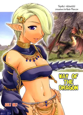 (C74) [Jack-O'-lantern (EBIFLY, Neriwasabi)] WAY OF THE DRAGON (Final Fantasy XI) [Russian] [Witcher000] [Incomplete] manga cover