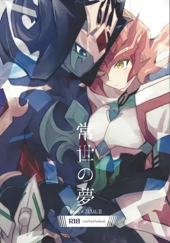 (Lucky Card! Final) [Konton Gensou (aie, ponsu)] Tokoyo no yume (Yu-Gi-Oh! ZEXAL) manga cover
