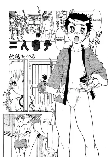 [Akio Takami] Futari Hayashi (Shounen Ai no Bigaku II The Yancha Shounen) [English] [Otokonoko Scans] manga cover
