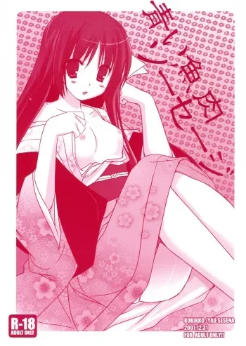 (C73) [Kokikko (Sesena Yau)] Aoi Gyoniku Sausage (Hayate no Gotoku!) manga cover