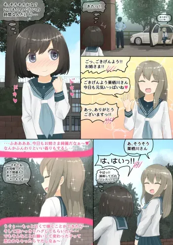[紳士財閥 (ろるゐ紳士)] いぬ manga cover