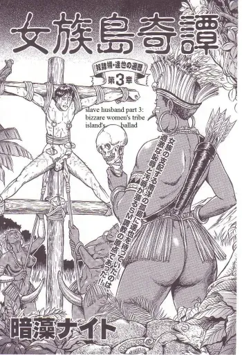 The Slave Husband 3: Bizarre Women's Tribe Island's Ballad manga cover