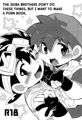 Seiba Kyoudai wa Konna Koto Shimasen Kedo, Usui Hon wa Dashitai.｜The Seiba Brothers Don’t Do These Things, But I Want to Make a Porn Book. manga cover