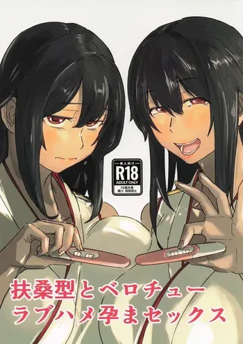 (C107) [Omegaya (Megakura Kinshi)] Fusou-gata to Berochuu Love Hame Haramasex | Tongue-Kissing Lovey-Dovey Impregnation Sex With The Fusou-Classes(Kantai Collection -KanColle-) [English] {Doujins.com} manga cover