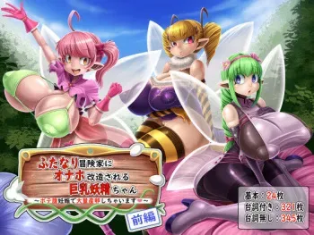 [Mokugyuutan. (Suzumiya)] Fairies and the Futanari Adventurer PREVIEW manga cover
