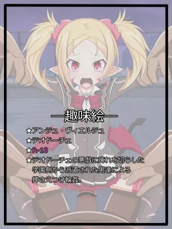 [Tyagama]『悪戯の末路』テオドーチェ (Ange Vierge) manga cover