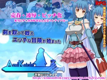 [Almond to KyoGyuunyuu] Azul Knight ~ Souken no Miretia ~ manga cover