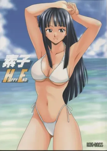 Motoko Happy End manga cover
