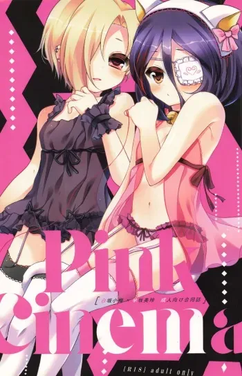 (CiNDERELLA ☆ STAGE 4 STEP) [Wonder Holic (Various)] Pink Cinema (THE iDOLM@STER CINDERELLA GIRLS) manga cover