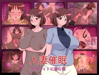[Alumican] Hitoduma Saimin - Arubaito ni Hisomu Wana manga cover