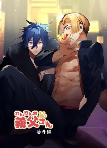 [Maemukina Do M] Wanwan Ogifu-san bangaihen manga cover
