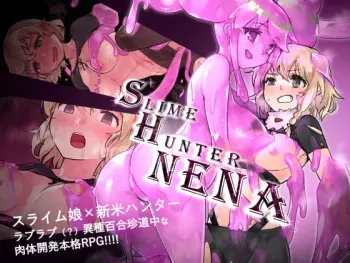 [スライム☆ユリバース] スライムハンターニーナ manga cover
