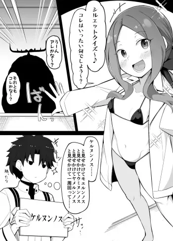 [Corundum] Lolinci-chan no Silhouette Quiz (Fate/Grand Order) manga cover