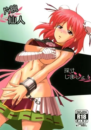 [Kitagawajima (Yohinori)] Kataude Sennin Saisun Shimasho! (Touhou Project) [Digital] manga cover