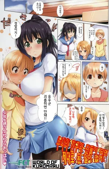[FCT] Oneechan no Tomodachi to Futari ni Naru to Roku na Koto ga Nai! (Comic Prism Vol. 1 2010 Winter) [Korean] [World of Kuromaru] manga cover