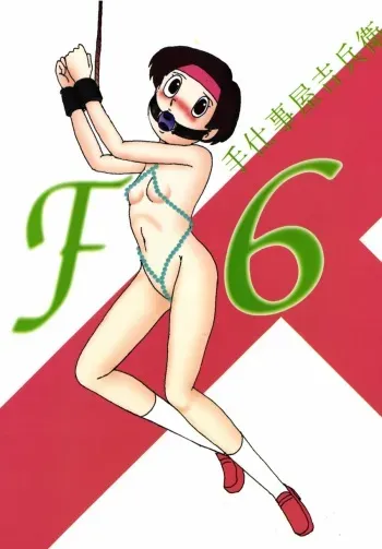 (C54) [Izumiya] F6 (Doraemon) manga cover