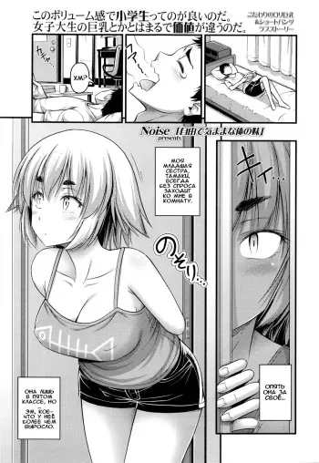 [Noise] Jiyuu de Kimama na Ore no Imouto | Моя беззаботная младшая сестра (Comic LO 2016-03) [Russian] [Илион] manga cover