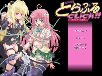 [Yoroduya] Sawatte! Trouble Click!! ~Lala to Yami no Haiboku ~ (To Love-Ru) manga cover