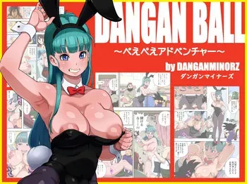 [Dangan Minorz] DANGAN BALL ～ぺえぺえアドベンチャー～★ [Dragon Ball] manga cover