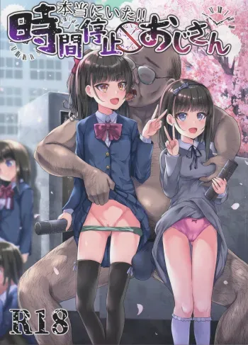 Hontou ni Ita!! Jikan Teishi Oji-san manga cover