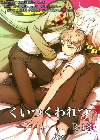 (Gakuen Trial) [ZCC (Zakiko)] Kuitsuku wa retsu (Super Danganronpa 2) [English] manga cover