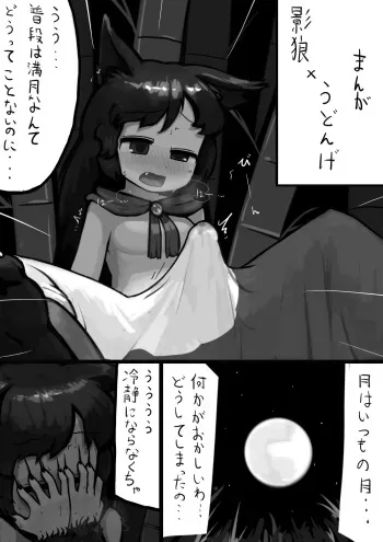 [Ninniku(Kari)] Chinko Kagerou-san x Futsuu Udonge no Mangetsu Manga (Touhou Project) manga cover