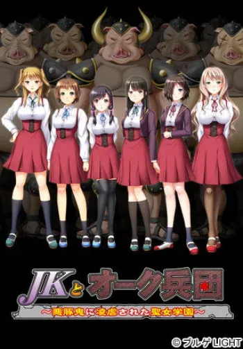 [Blue Gale LIGHT] JK to Orc Heidan ～Aku Buta Oni ni Ryougyakusareta Seijo Gakuen～ manga cover