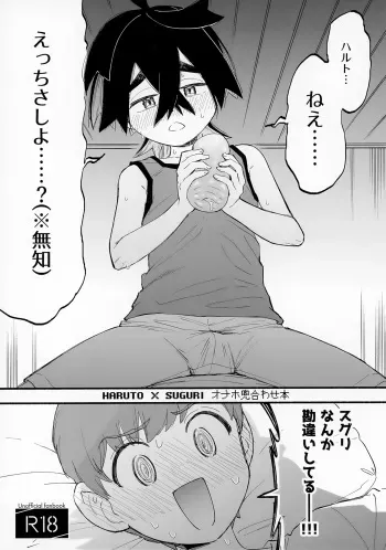 (JKet 5) [Udon no Hoshi (Saikyo Don)] Ne... ... Ecchi sa Shiyo... ...? (※Muchi) (Pokémon Scarlet and Violet) manga cover