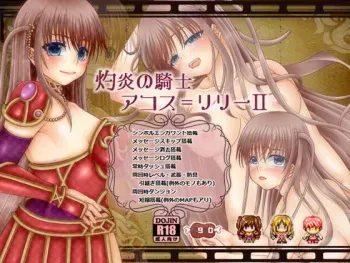 [2990] Shakuen no Kishi Akos Lily II manga cover