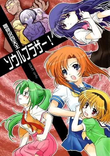 (C68) [Purin Yokochou (Ouka Sushi)] Hanamizawa Shitennou Soul Brother (Higurashi no Naku Koro ni) manga cover