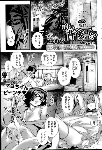 [Katsura Yoshihiro] Boku no Haigorei? | The Ghost Behind My Back? Ch. 9-11 manga cover