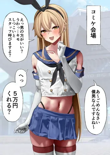 [Ryou] Comiket de Nanpa Sareru Shimakaze-kun (Kantai Collection -KanColle-) manga cover