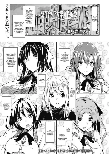Saint Yurigaoka Jogakuen Seido-kai Conclusion manga cover
