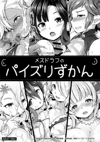 [Hitsuji Kikaku (Muneshiro)] Mesu Draph no Paizuri Zukan (Granblue Fantasy) [Digital] manga cover