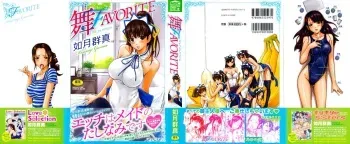 [Kisaragi Gunma] Mai Favorite [Decensored] manga cover
