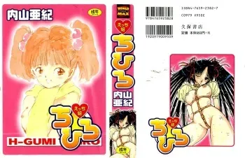 [Uchiyama Aki] Ecchi Gumi Chihiro manga cover