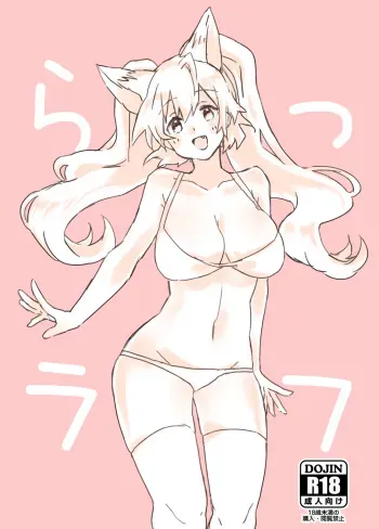 [Rattoria (Rattorun)] Rarrough [Digital] manga cover