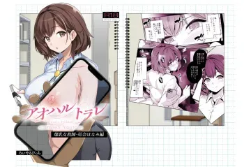 AOHARU TORARE - The Busty Teacher, Honami Ona Arc manga cover