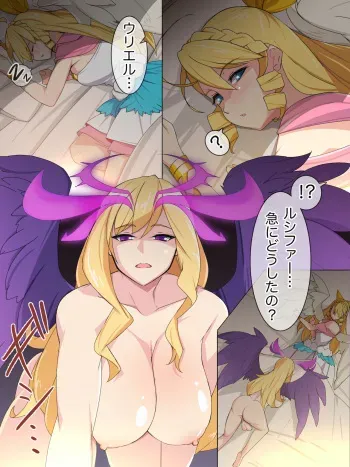 [サ] ルシファー×ウリエル (モンスターストライク) manga cover