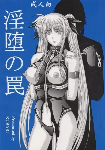 [KUSARI (Aoi Mikku)] Inda no Wana (Mahou Shoujo Lyrical Nanoha) [2nd Edition 2010-09-01] manga cover