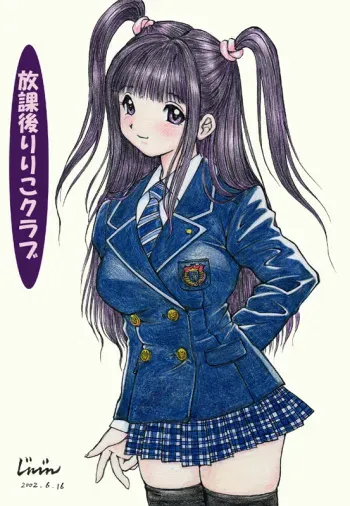 [Jinjin] Houkago Ririko Club manga cover