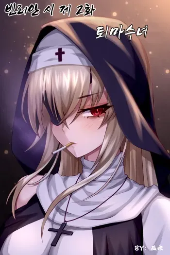 [Wushui] Bin Lian City Stories Ch.2: Exorcist Nun. | 빈리안 시 2화: 퇴마수녀 [Korean] manga cover