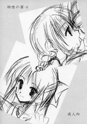 (CosCafe14) [Imomuya Honpo (Azuma Yuki)] Yousei No Utage 6 manga cover