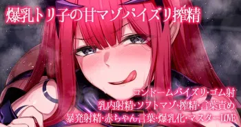 [Hirasawa Zen] Chichi Oppai Toriko no Kotoba Zeme Amaama Condom Paizuri de Seieki hikkonukareru Hanashi (Fate/Grand Order) manga cover