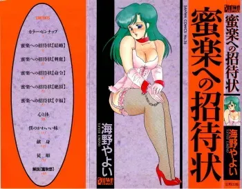 [Umino Yayoi] Mitsuraku e no Shoutaijou manga cover