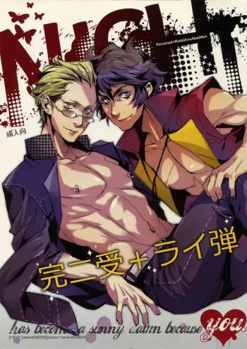 [+810 (Yamada Non)] night has become a sunny dawn because of you (Persona 4) manga cover
