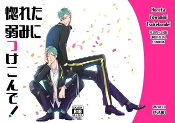 [USABO (Mikage Shiro)] Horeta Yowami ni Tsukekonde! (Disney: Twisted-Wonderland) [Digital] manga cover