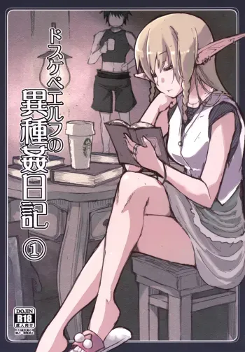 Dosukebe Elf no Ishukan Nikki 1 manga cover