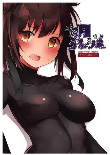 Hatsuzuki Umami Aji manga cover