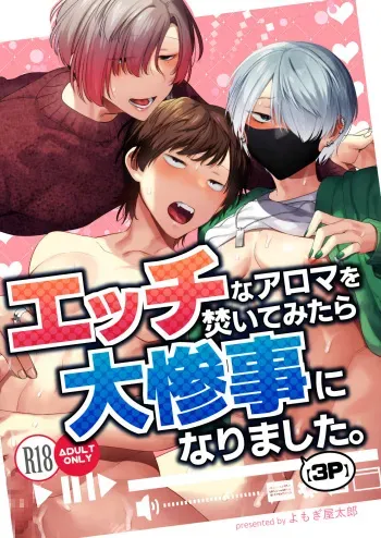 [Yosugala (Yomogiya Tarou)] Ecchi na Aroma o Taite mitara Daisanji ni Narimashita. manga cover